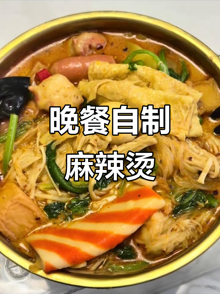 下班做饭挑战,家庭版麻辣烫大快朵颐