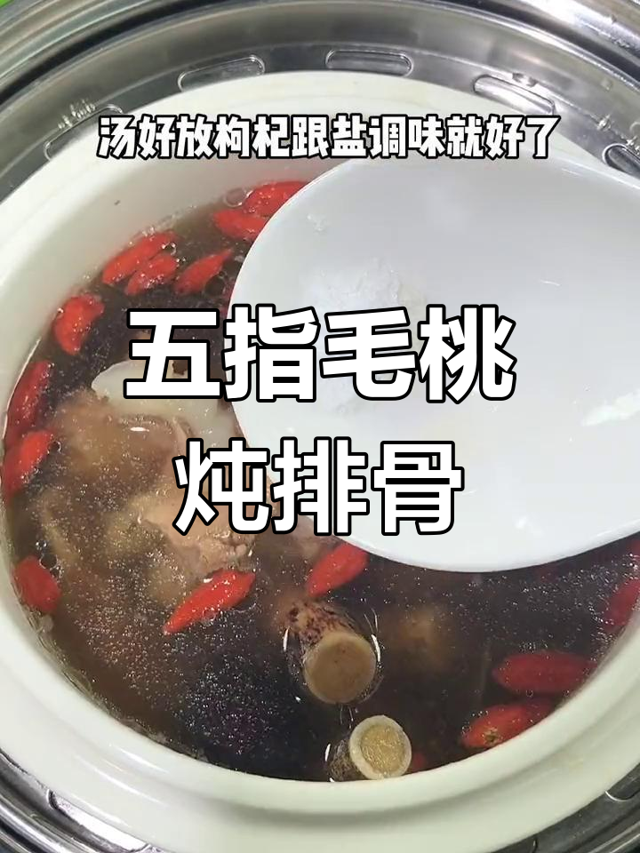 广东五指毛桃排骨汤,干燥天气必备滋补美味