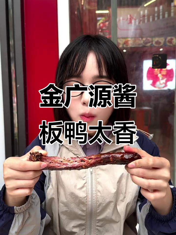 长沙金广源酱板鸭,老牌子味道绝了!