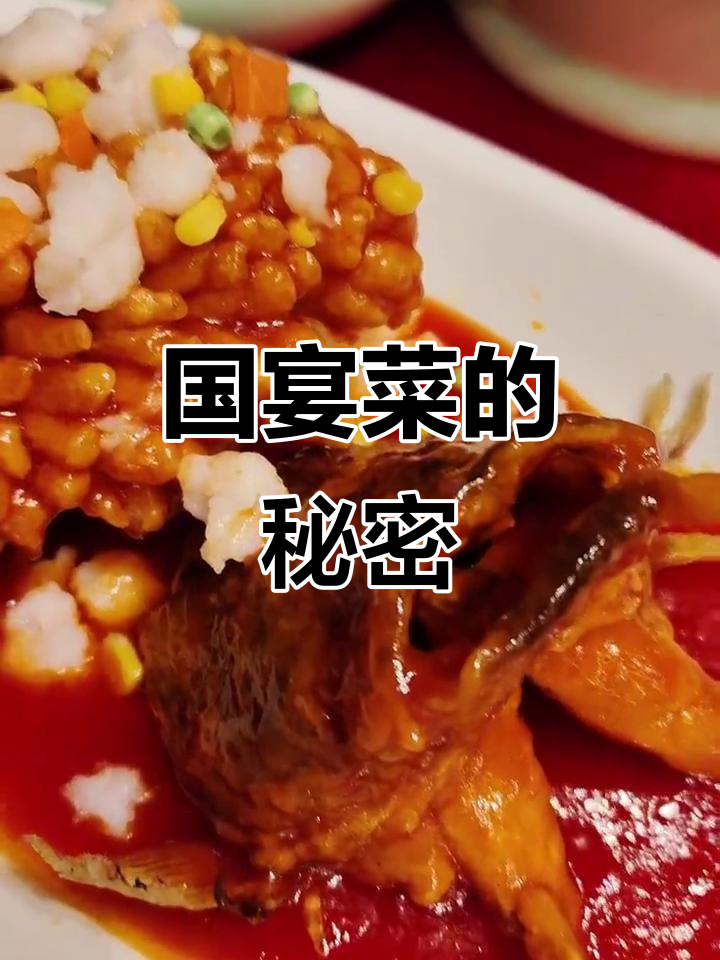 北京饭店中华礼仪厅：国宴菜背后的故事