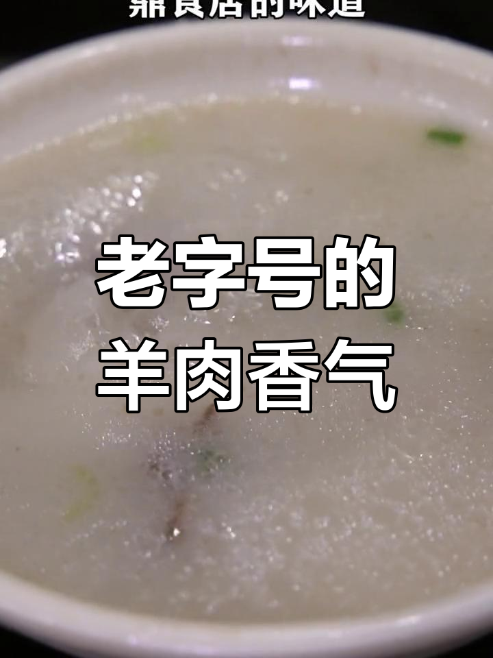 重庆老字号羊肉馆,历史悠久,味道正宗