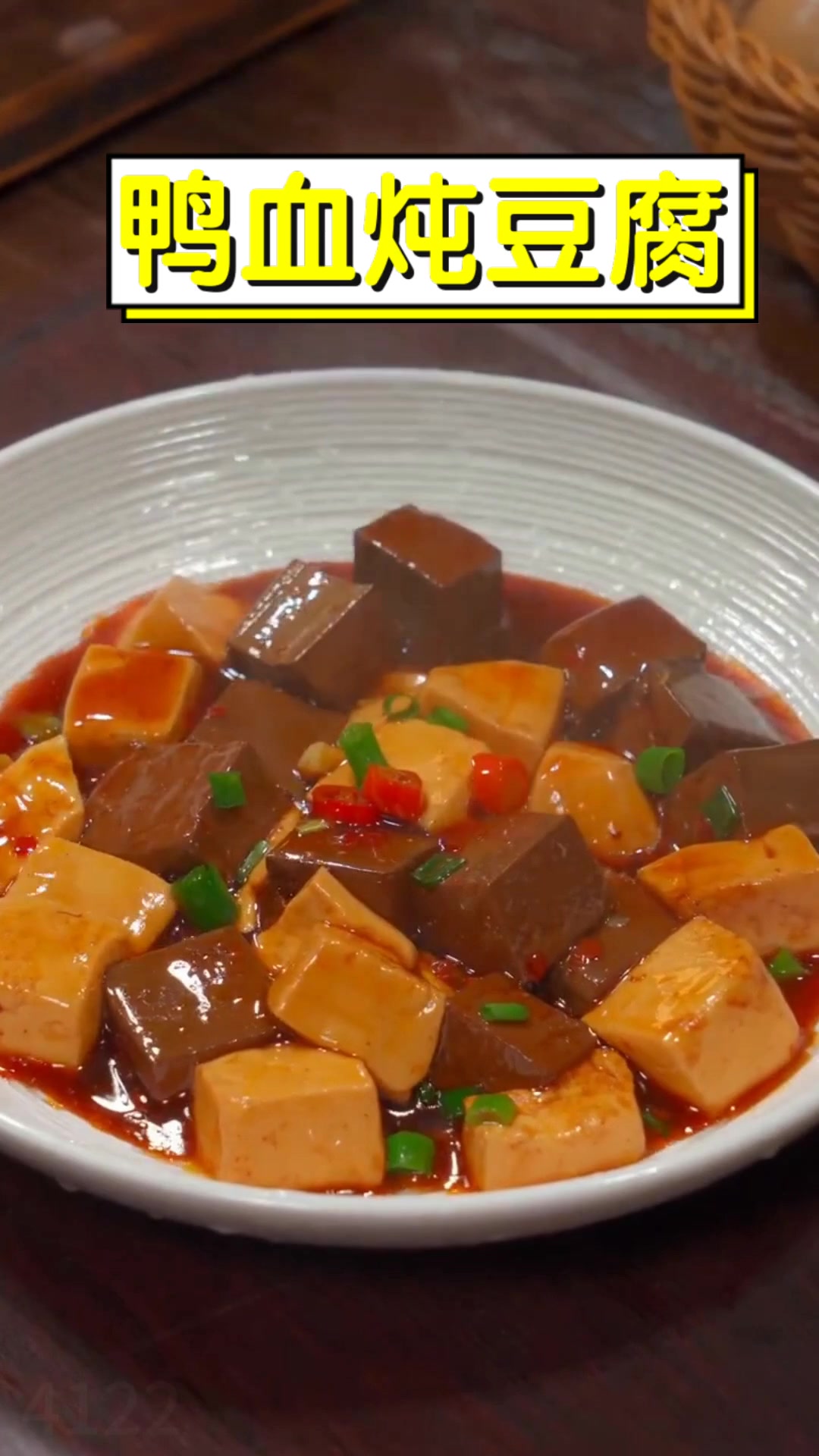 鸭血炖豆腐