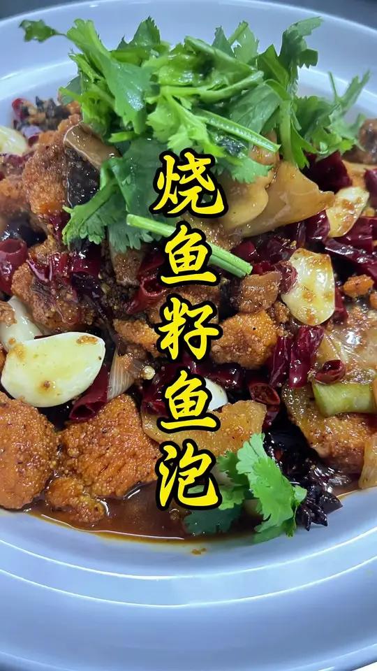 鱼籽鱼泡吃完攒个汤太香了