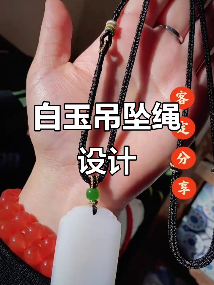 男士简约白玉吊坠绳,黑色与绿色完美搭配