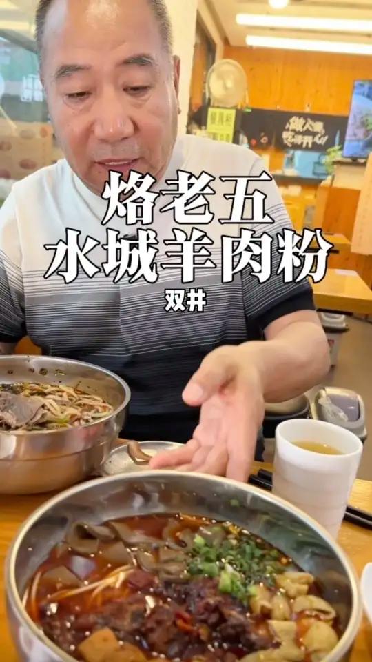 双井这家开了十年的宝藏小馆!他家的贵州羊肉粉还有肠旺面真的好好吃