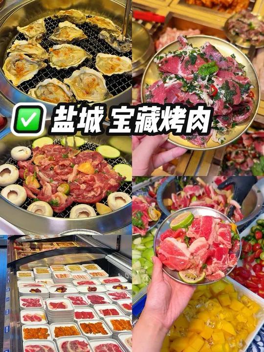 盐城宝藏烤肉～菜品丰盛到好多肉都没见过～各种各样的水果拌肉～创意拉满～