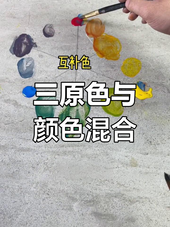 调色原理大揭秘:从三原色到十二色的色彩变化