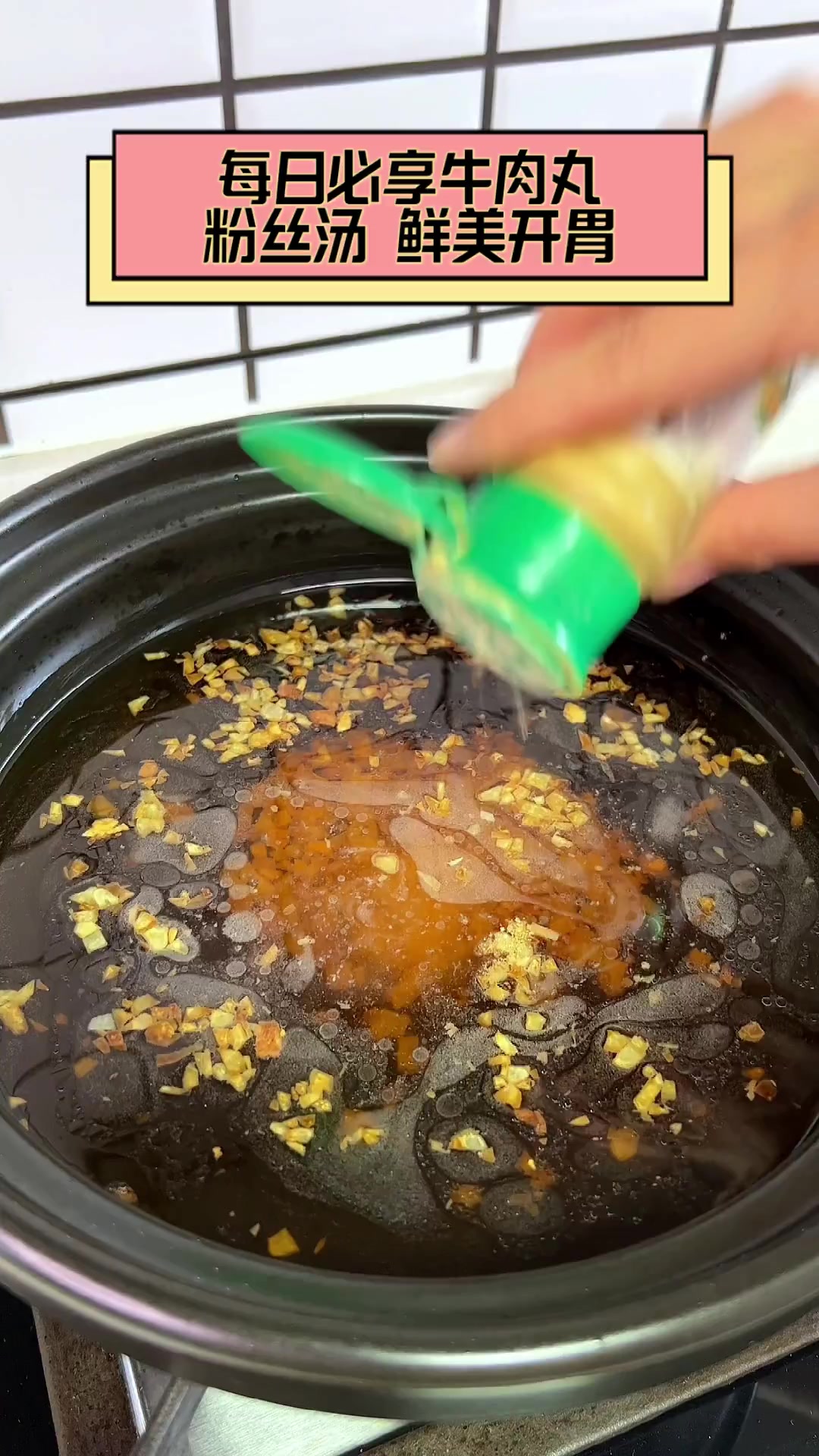 每日必享牛肉丸粉丝汤,鲜美开胃