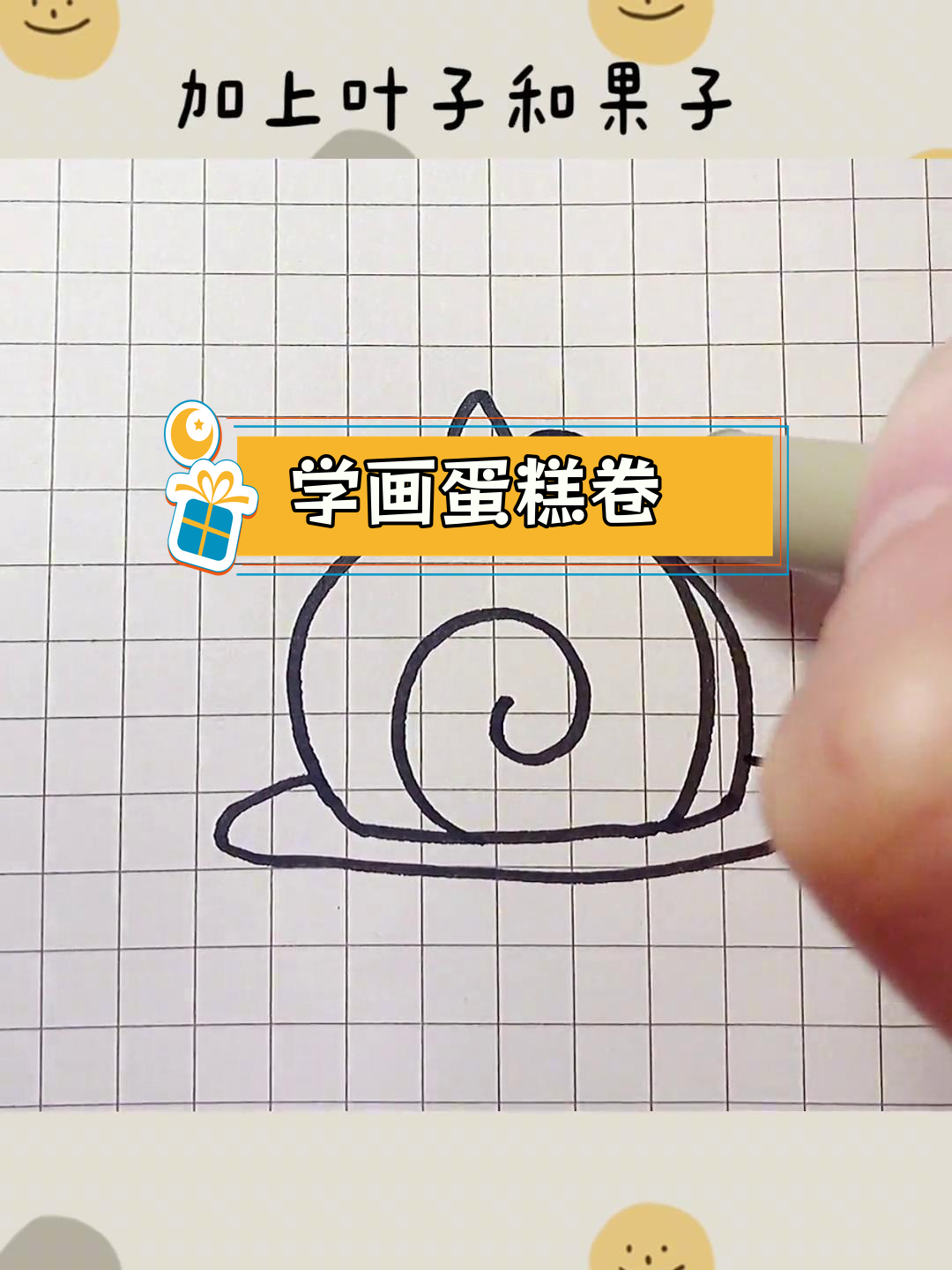 蛋糕卷的多种画法