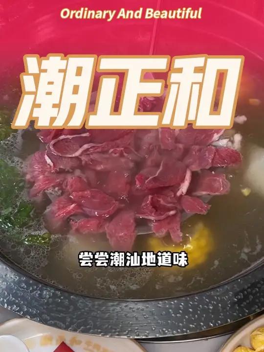 华山也有好吃的潮汕牛肉火锅啦