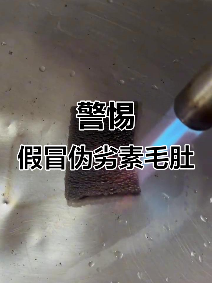 素毛肚可能含有害添加剂,购买时需谨慎