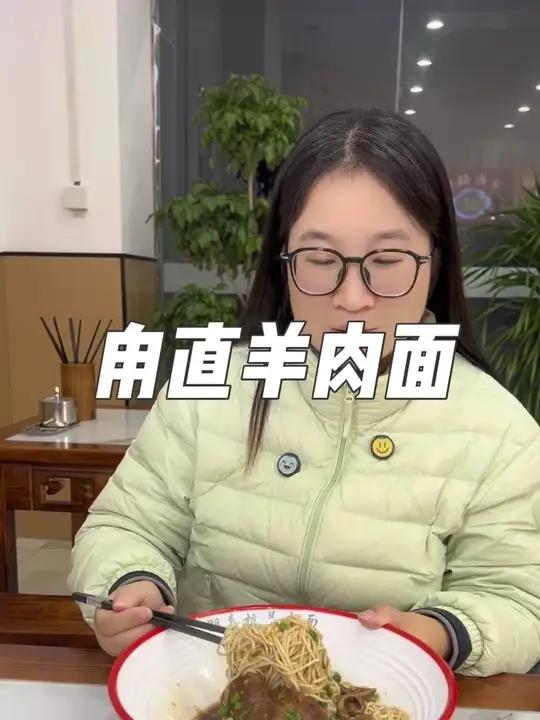 想吃羊肉面,就来甪直鸣市路的湖嘉杭羊肉面,味道好,价格还亲民