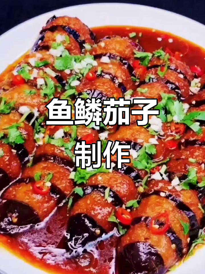 鱼鳞茄子新做法,肉馅夹入更美味