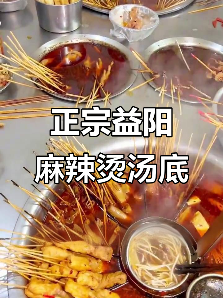 益阳麻辣烫汤底制作秘籍,轻松学会正宗口感