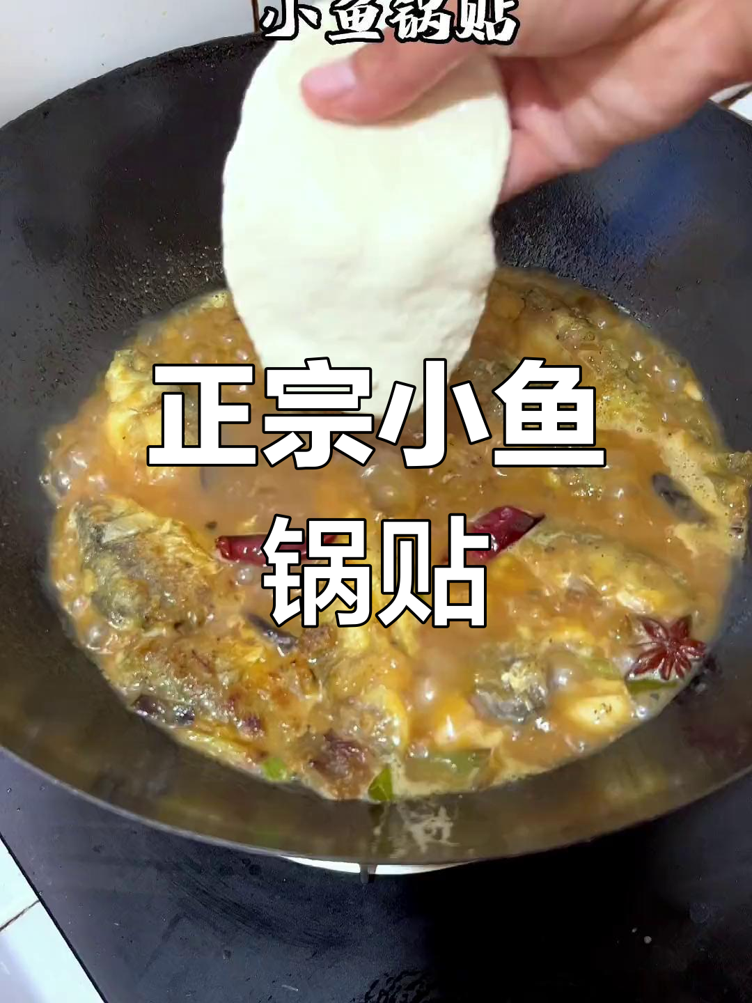 经典小鱼锅贴做法
