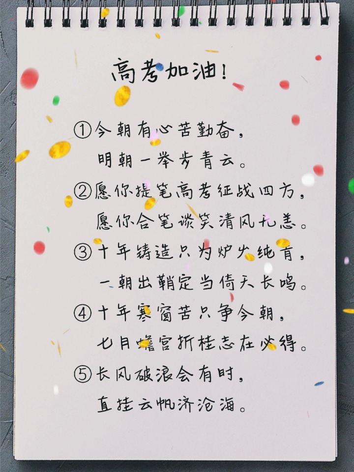 每日摘抄|5句祝高考学子金榜题名|高级文案