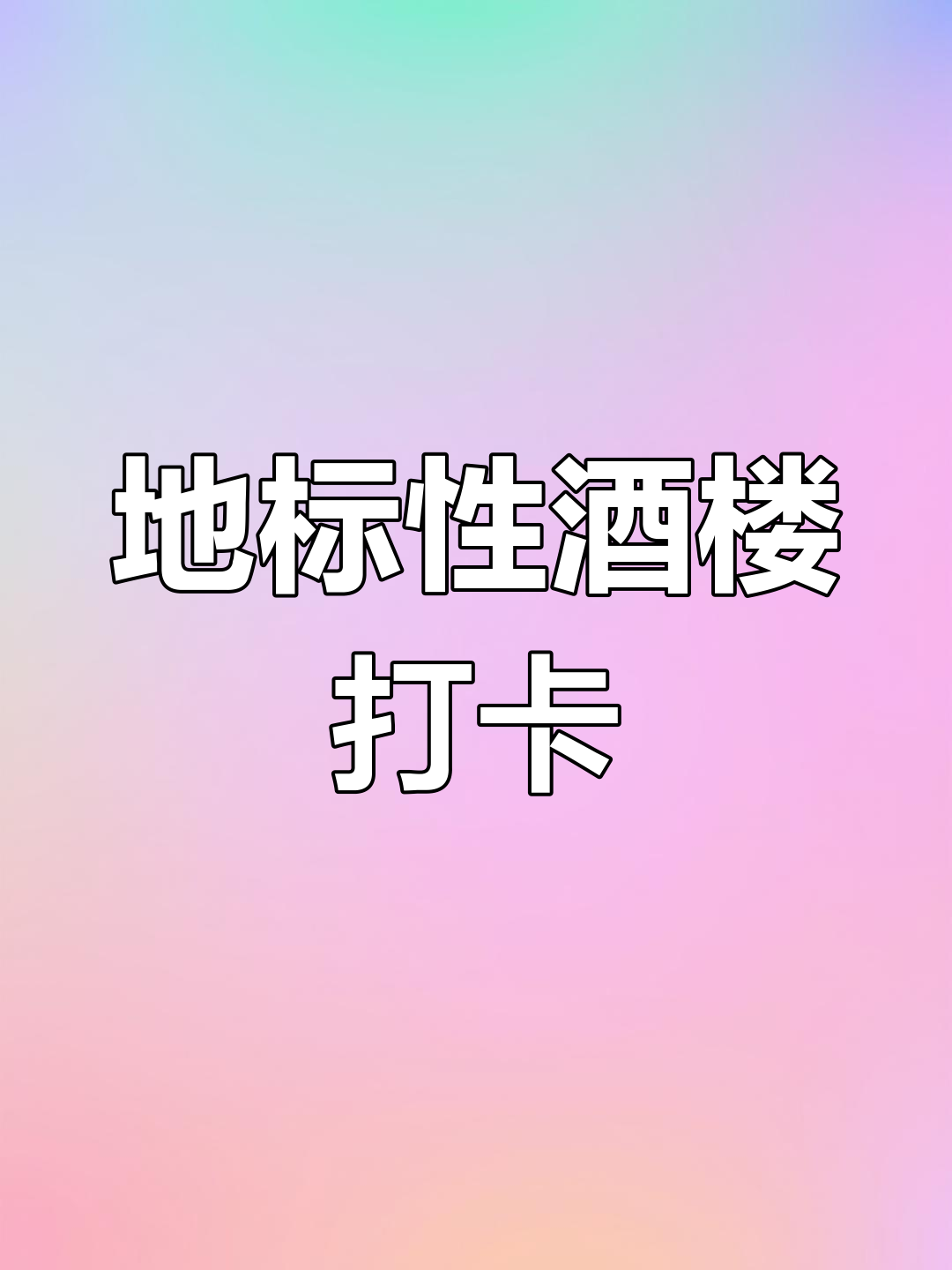 贵溪远东新城地标酒楼,鸿运当头必试!