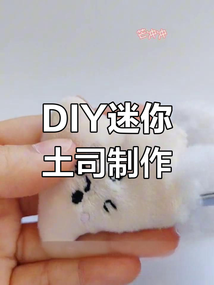 迷你吐司面包手工教程,轻松做出可爱小点心