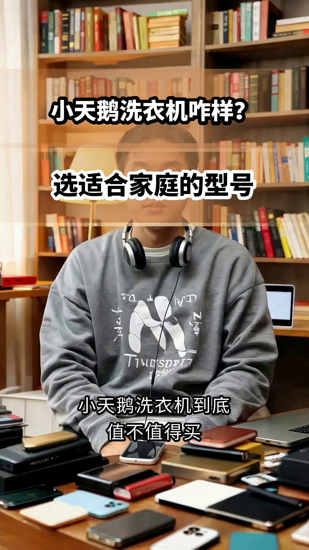 小天鹅洗衣机咋样？选适合家庭的型号