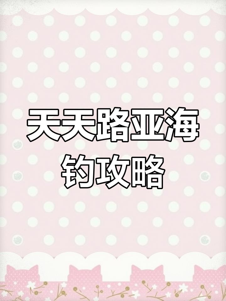 海钓石斑鱼技巧大揭秘,龙虾饵料轻松捕捉