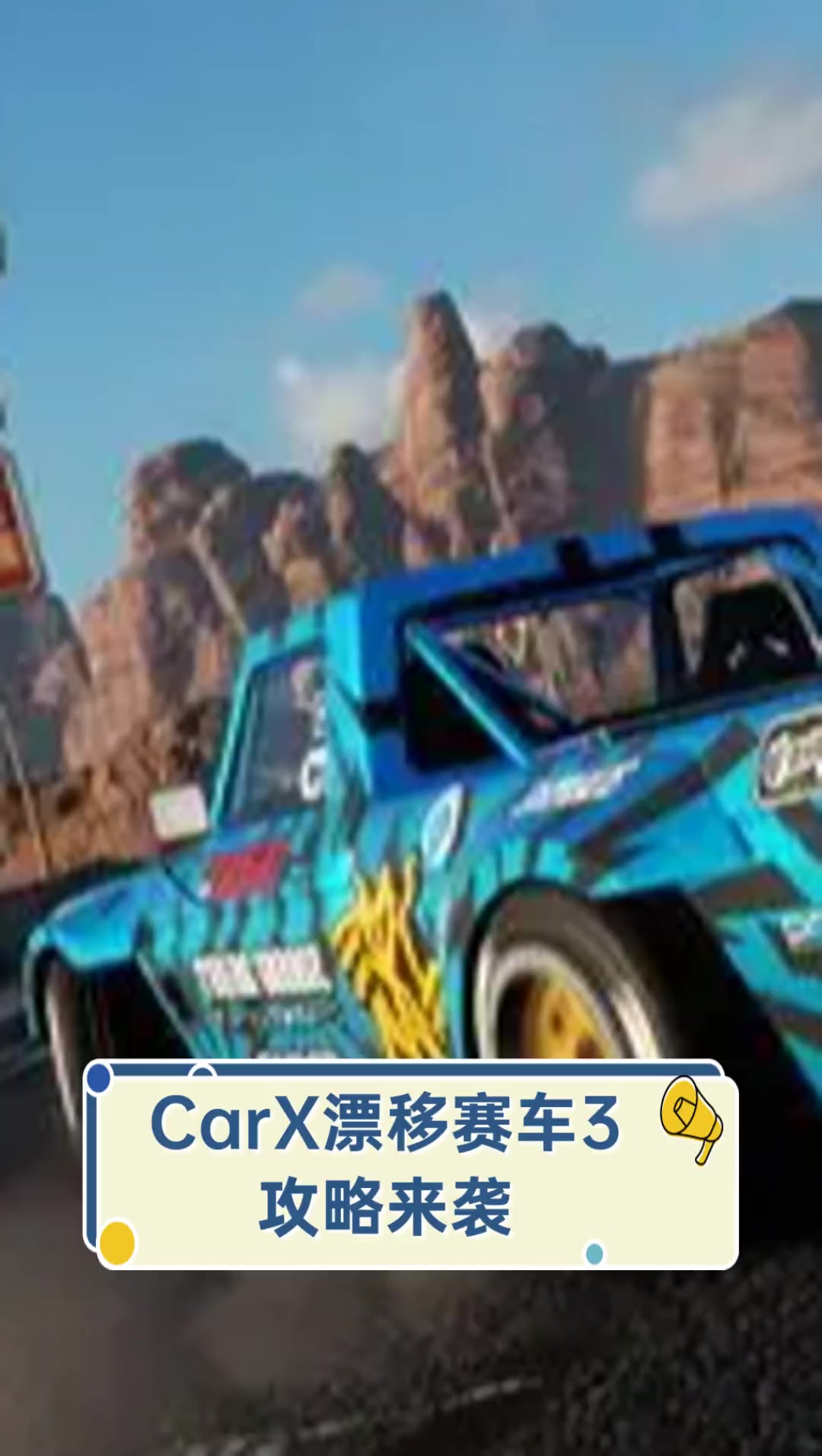 CarX漂移赛车3攻略来袭