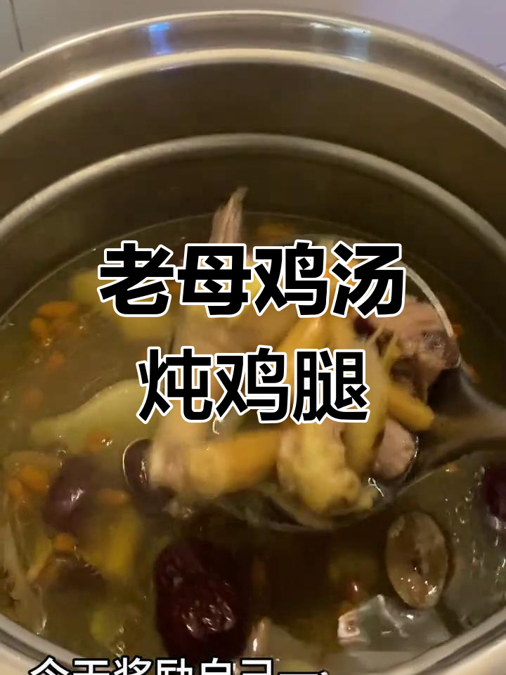 广东老母鸡汤,药材与鸡翅的完美搭配