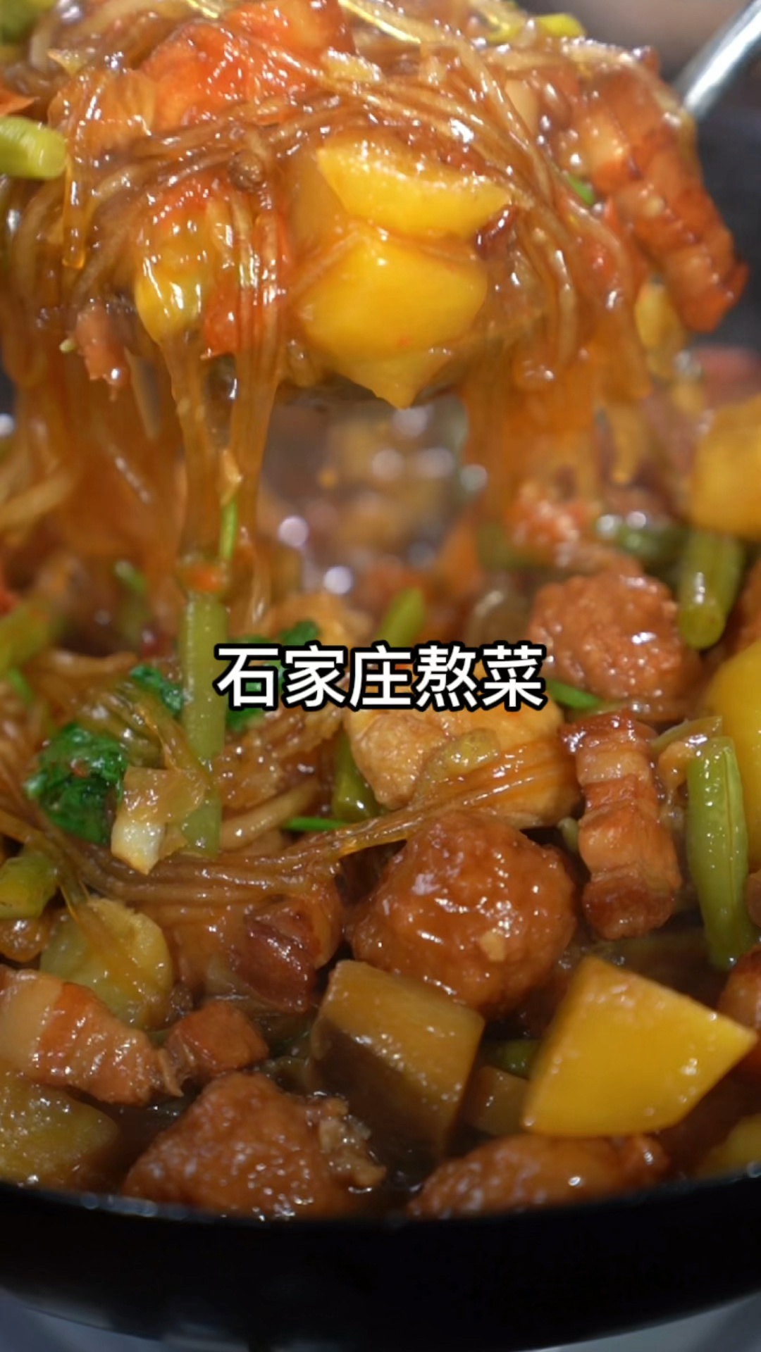 石家庄熬菜
