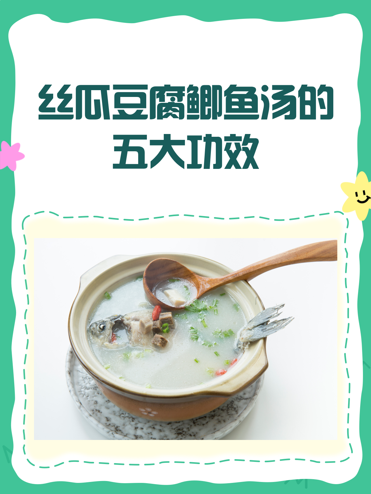 丝瓜豆腐鲫鱼汤,一碗喝出好身体!