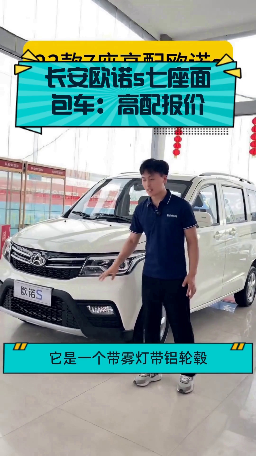 长安欧诺s七座面包车:高配报价