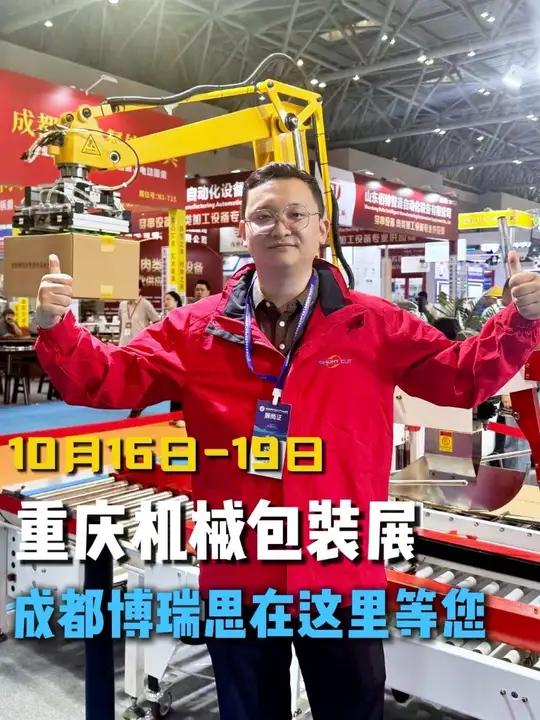 解锁看展新姿势,快带上您的纸箱来重庆食品加工与包装机械展——博瑞思展台,试试我们的开箱机,