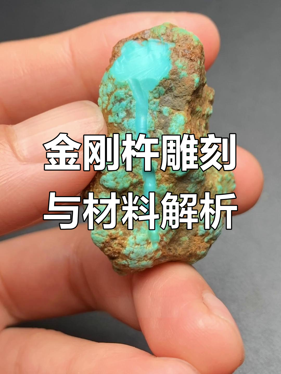 藏传法器金刚杵雕刻，黄皮玉化料子揭秘