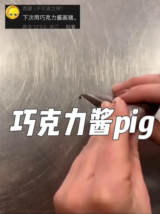 巧克力酱竟然还能画画