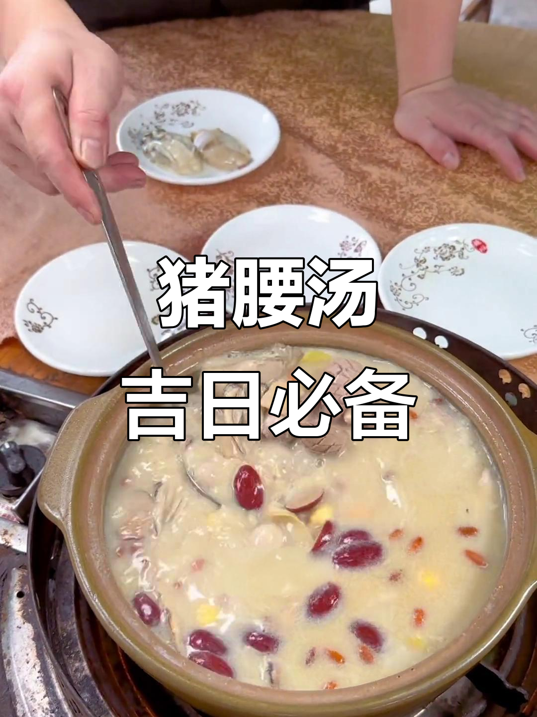 猪腰生蚝鸡子汤,今日吉日必试美味