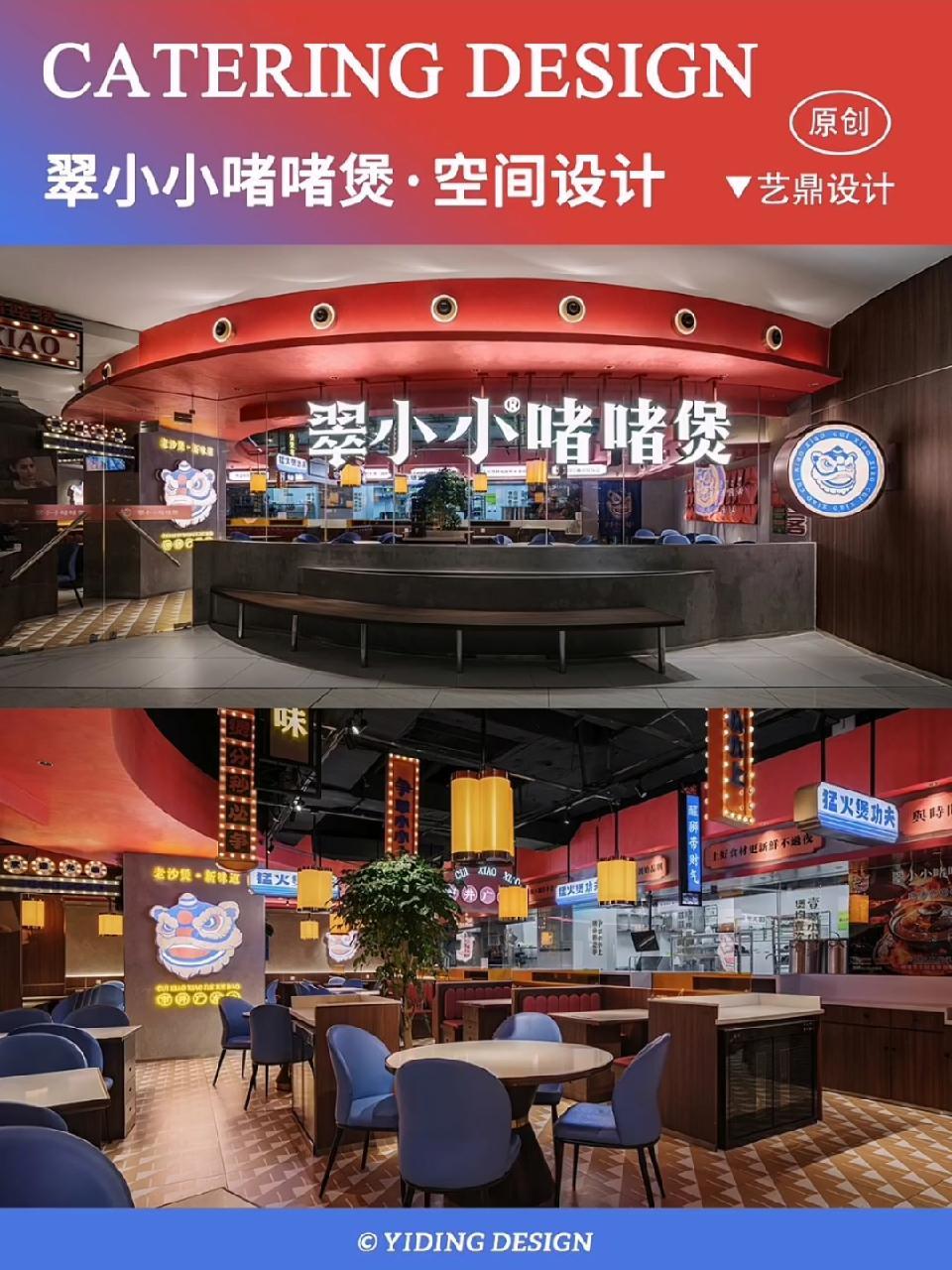 什么是顾客喜欢的沉浸式体验餐厅?翠小小啫啫煲——艺鼎设计师提取岭南古建筑元素、广东民俗文化