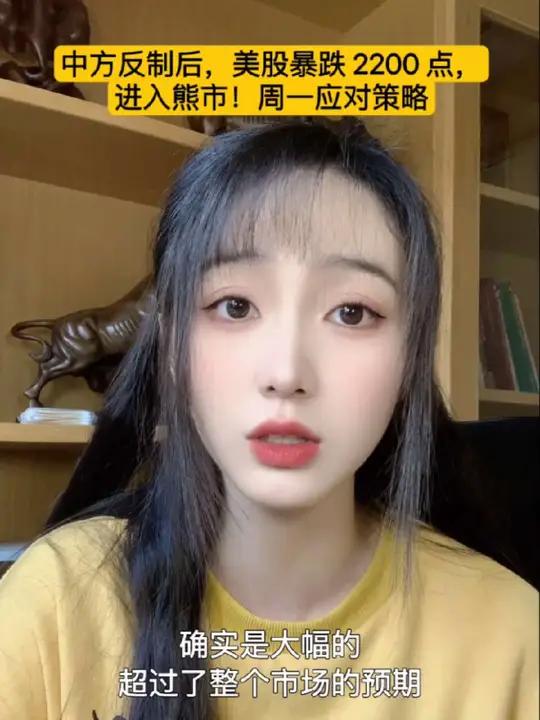 美股暴跌 2200 点进入熊市!周一应对策略 股民股民交流理财投资 炒股技巧