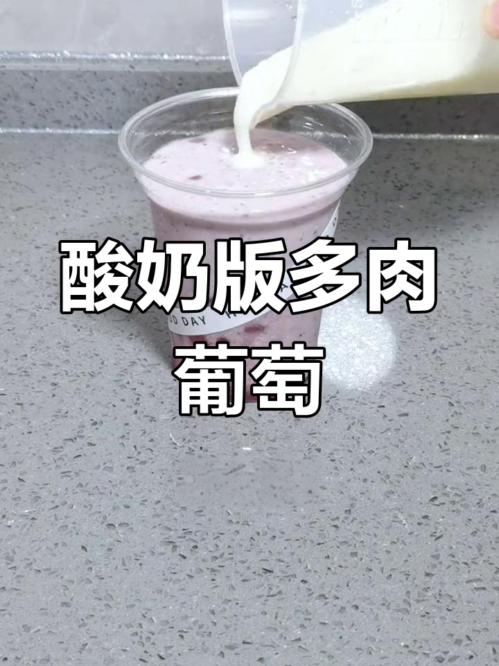 用酸奶替代芝士,喜茶多肉葡萄新口味超惊艳!