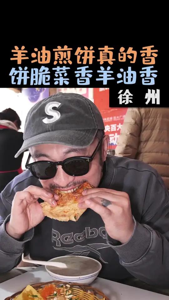 花10元在徐州吃羊油菜煎饼,再喝碗萝卜羹,幸福舒坦元气满满 人间烟火 秋冬觅食日记 菜煎饼