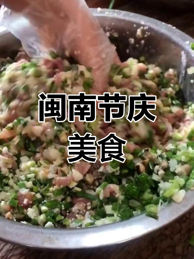 闽南传统小吃,节日必备,今天教你轻松做!