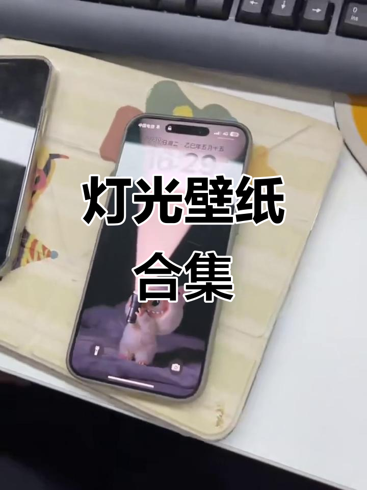 拉布布灯光壁纸,动态与静态皆宜