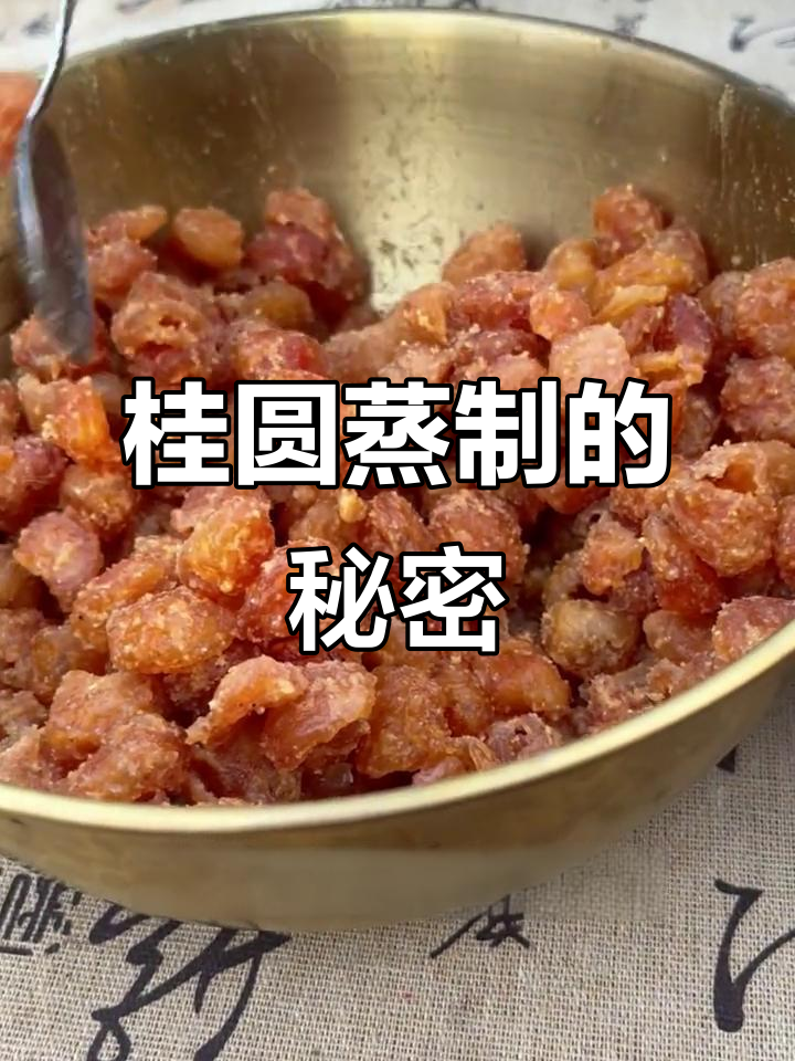 桂圆蒸制更营养，中年女性必备！