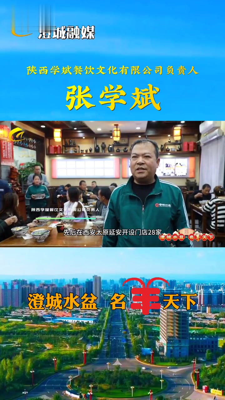 陕西学斌餐饮文化有限公司负责人张学斌#陕西澄城