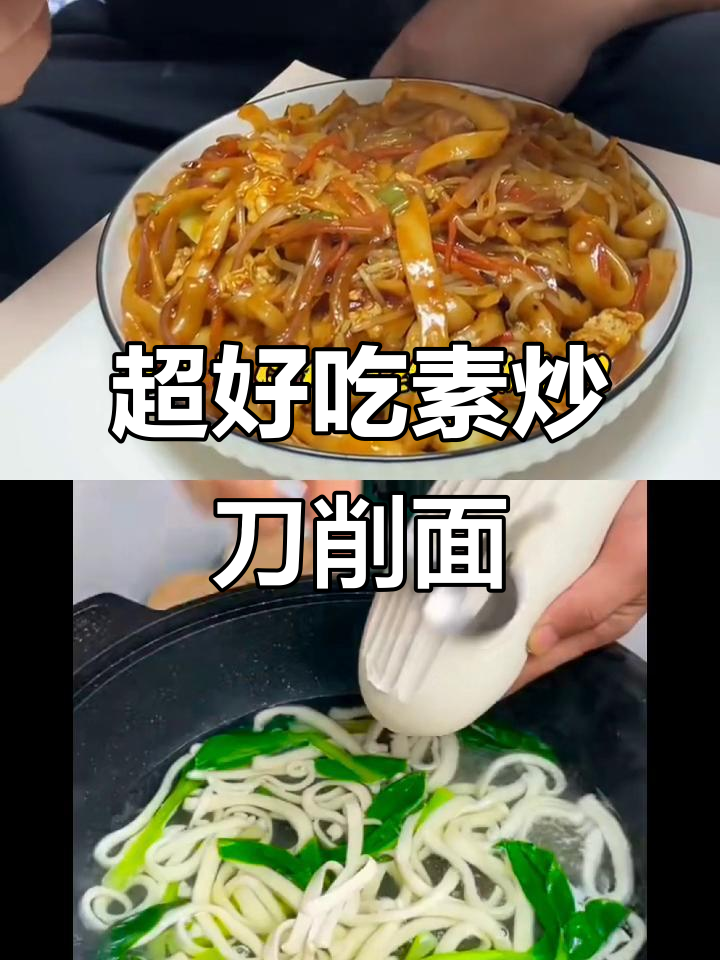 教你做超顺滑刀削面，配菜丰富又美味