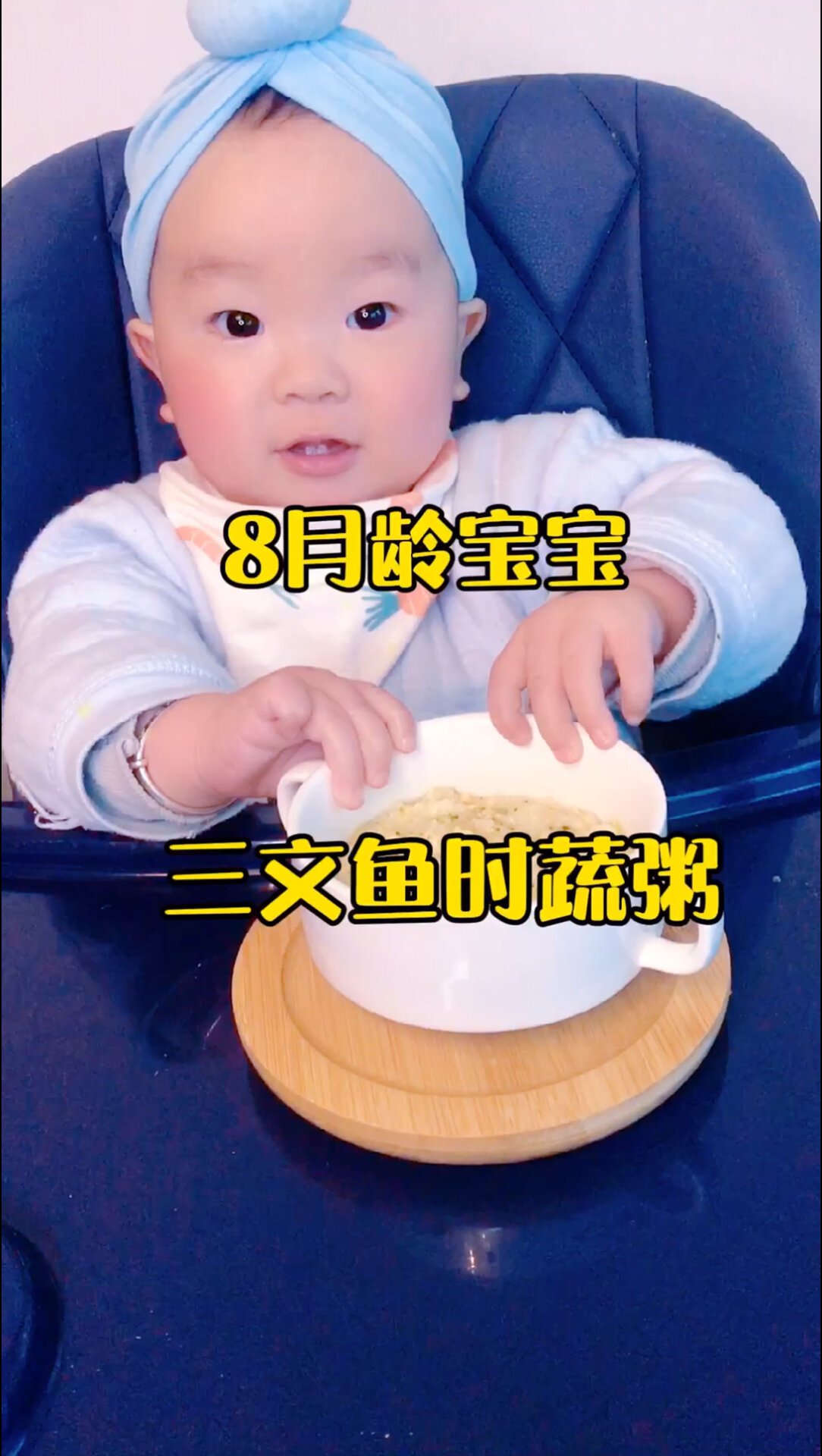 8月龄宝宝辅食粥|鱼肉做法