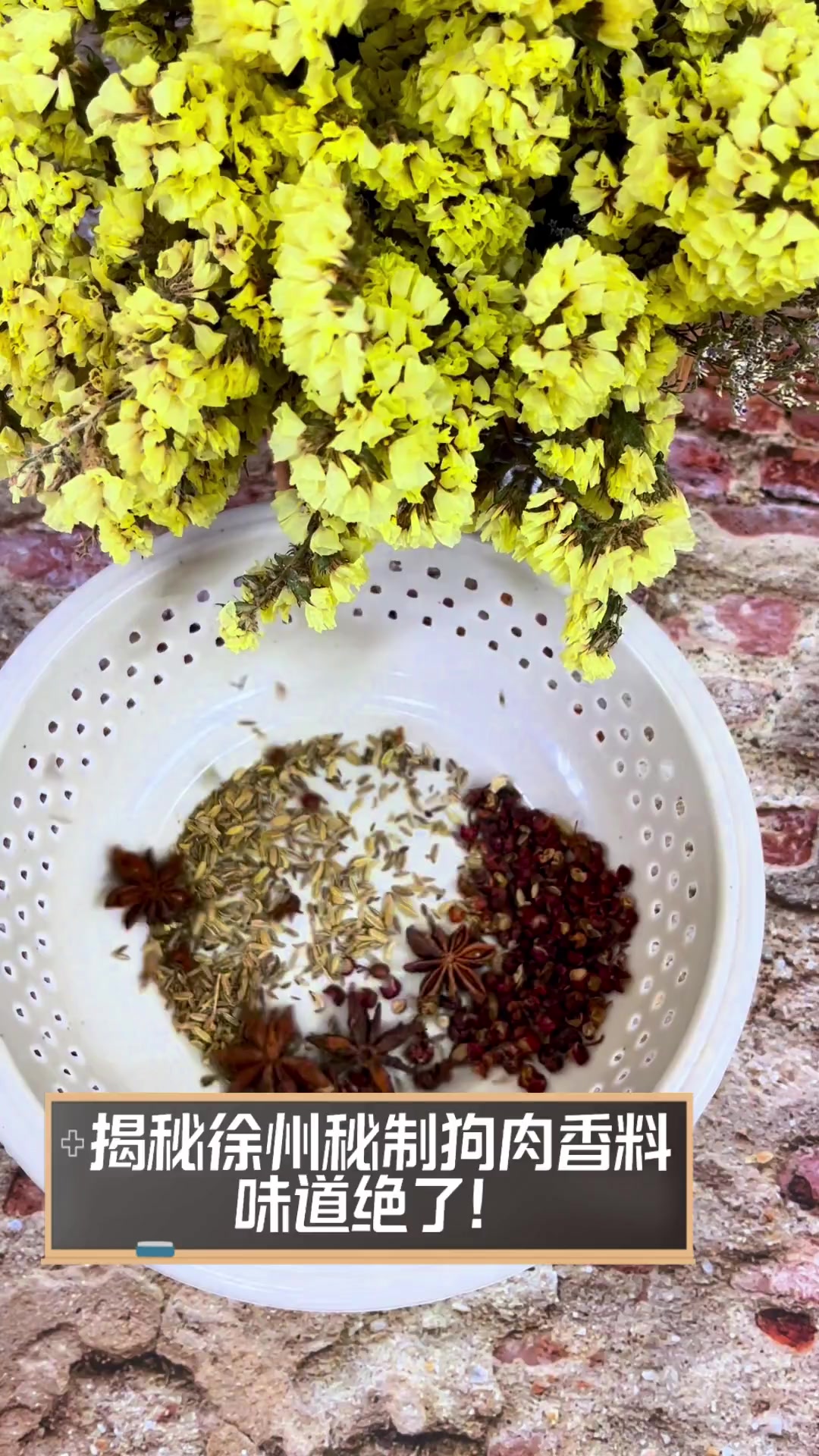 揭秘徐州秘制狗肉香料,味道绝了!