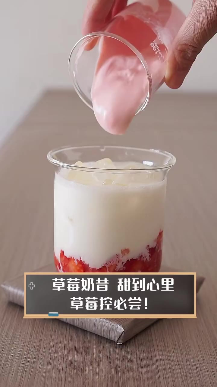 草莓奶昔,甜到心里,草莓控必尝!