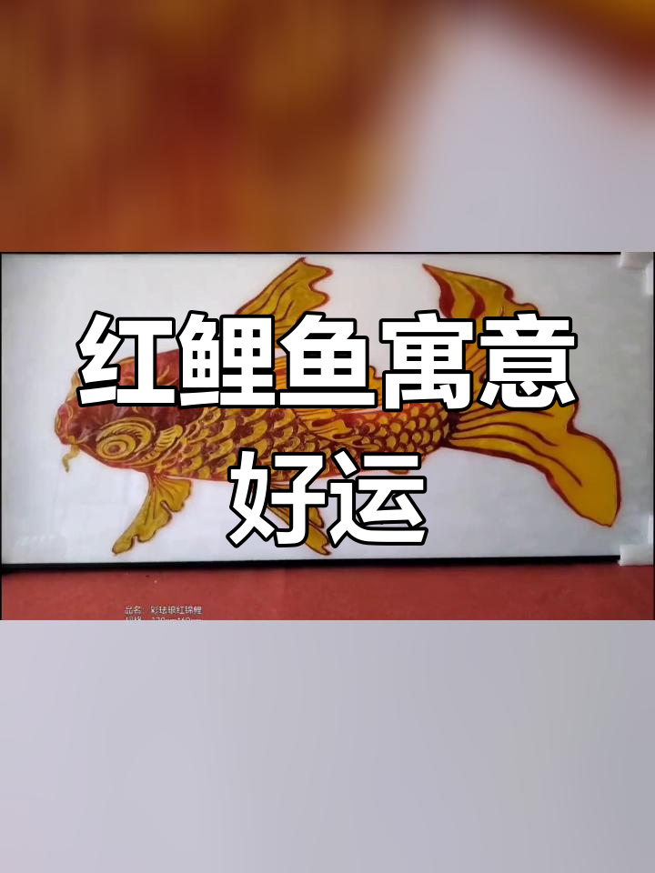 红色锦鲤:吉祥与成功的象征