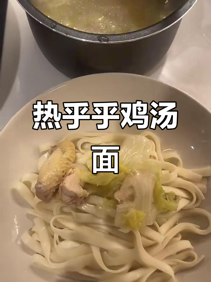 玉米鸡炖汤面,冬日暖心美味