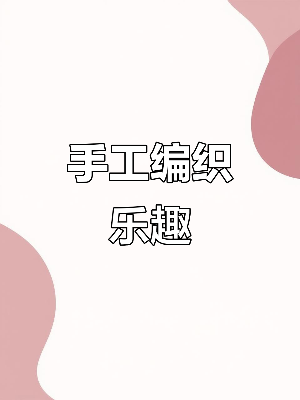 用雪糕棒和毛线编织小鱼,锻炼孩子手部精细动作