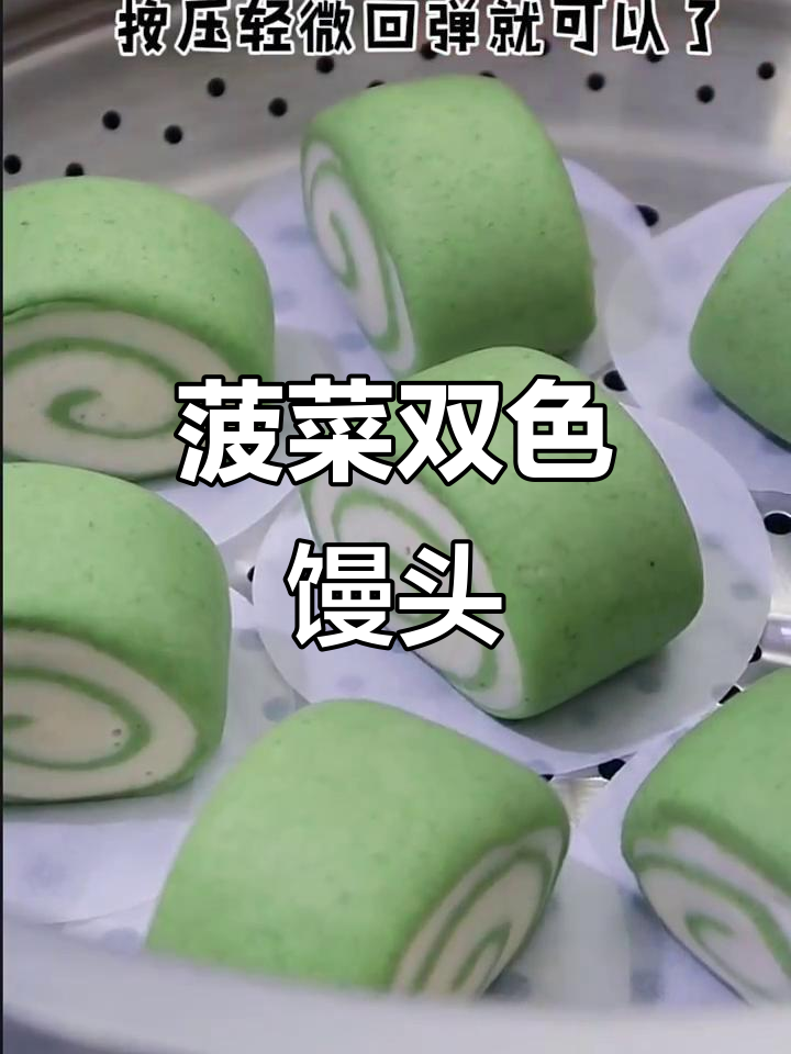 用菠菜汁做松软馒头,适合10个月大宝宝食用,健康又美味!