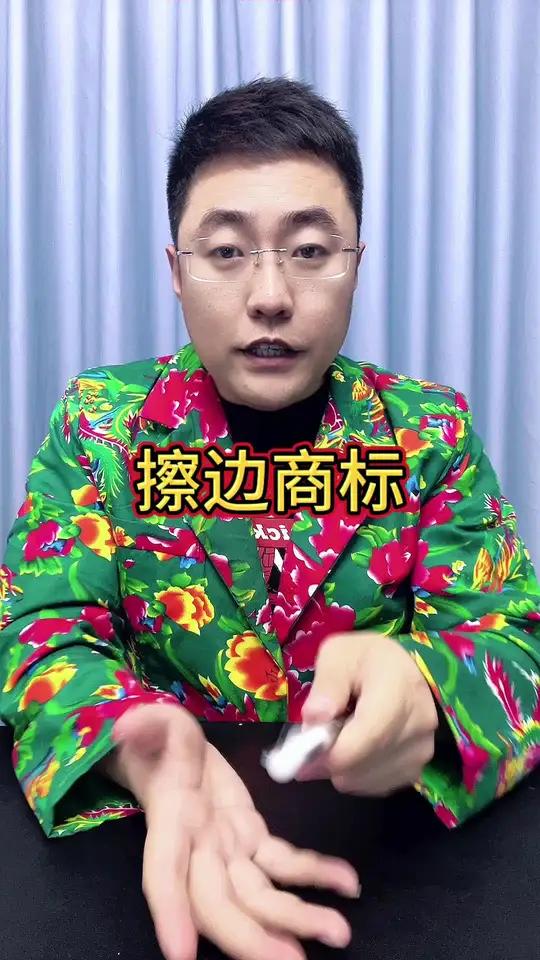 擦边商标 “海参炒面”,我名字是海参,面是我炒的。申请“擦边”的商家确实可恶,审批的也不是